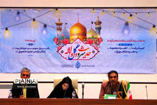 همایش شعر خوانی «حدیث سرو و گل و لاله»