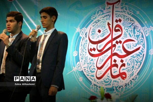 مراسم اختتامیه و تجلیل از برگزیدگان سی و هفتمین دوره مسابقات قرآن، عترت و نماز دانش‌آموزان شهر تهران