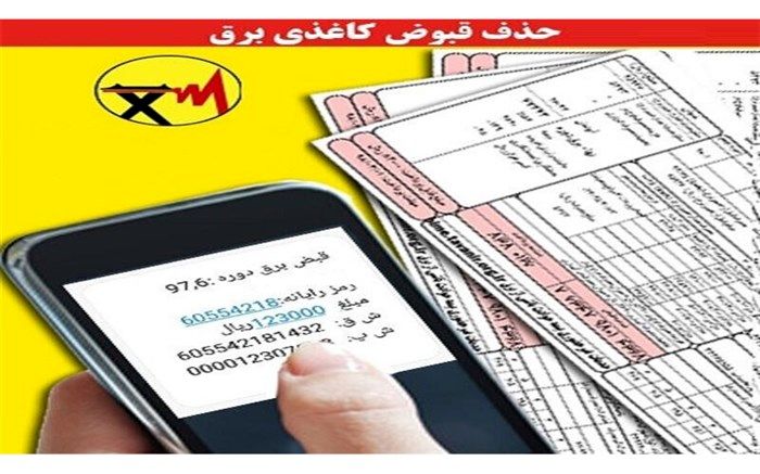 845 هزار مشترک برق آذربایجان‌غربی برای ثبت شماره تلفن خود اقدام کردند