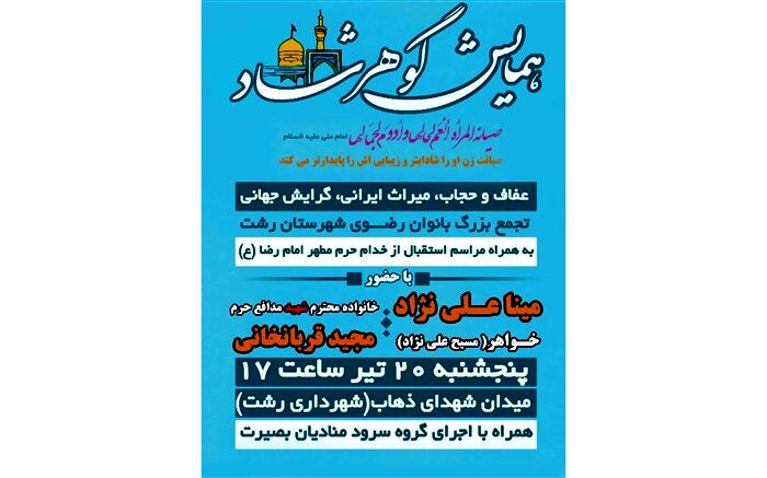 تجمع عفاف و حجاب در رشت ، عصر امروز