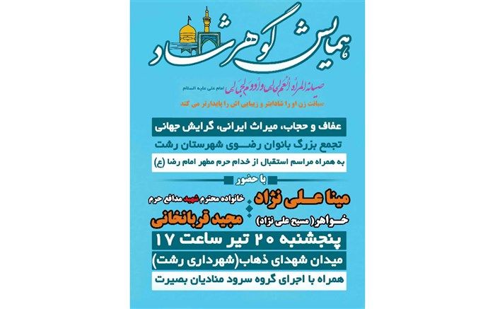 تجمع عفاف و حجاب در رشت ، عصر امروز