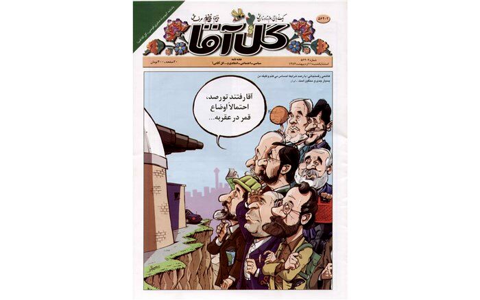 مهم ترین ویژگی طنز گل آقا، نقد منصفانه بود