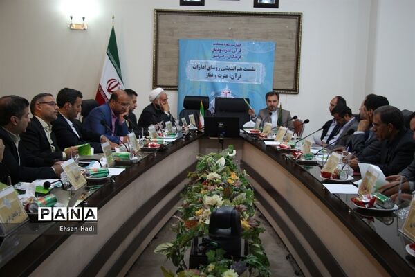 نشست مشترک اعضای‌ستاد عالی و ستاد اجرایی مسابقات قرآن و عترت و نماز فرهنگیان سراسر کشور