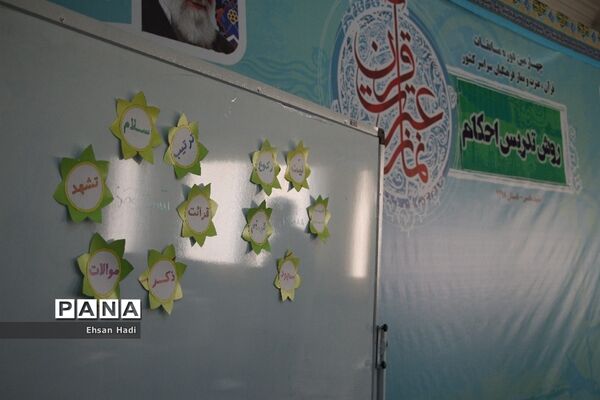 چهارمین دوره مسابقات قرآن، عترت و نماز فرهنگیان سراسر کشور