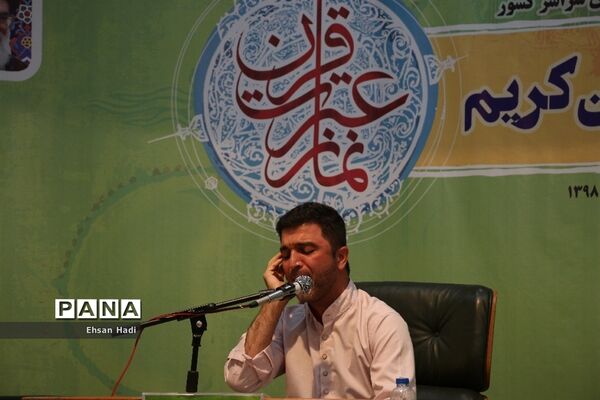 چهارمین دوره مسابقات قرآن، عترت و نماز فرهنگیان سراسر کشور