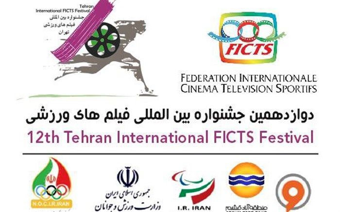 درخواست نمایندگان مجلس از وزیر ورزش برای حمایت صندوق اعتباری قهرمانان از جشنواره فیلم ورزشی