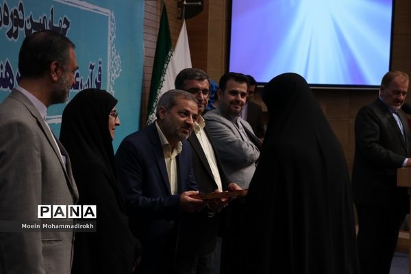 آیین اختتامیه چهارمین دوره مسابقات قرآن، عترت و نماز فرهنگیان سراسر کشور