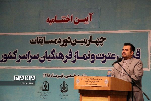 آیین اختتامیه چهارمین‌ دوره مسابقات قرآن؛ عترت و نماز فرهنگیان سراسر کشور