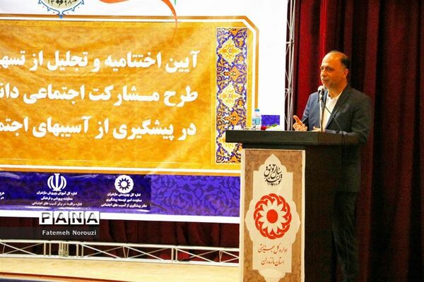 تجلیل از دانش‌آموزان و تسهیلگران برتر طرح «ماد» در مازندران