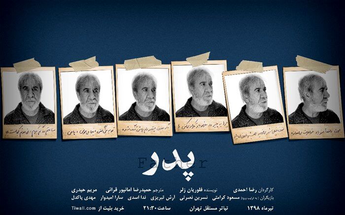رونمایی از پوستر نمایش «پدر | مادر» با طراحی مهدی پاکدل