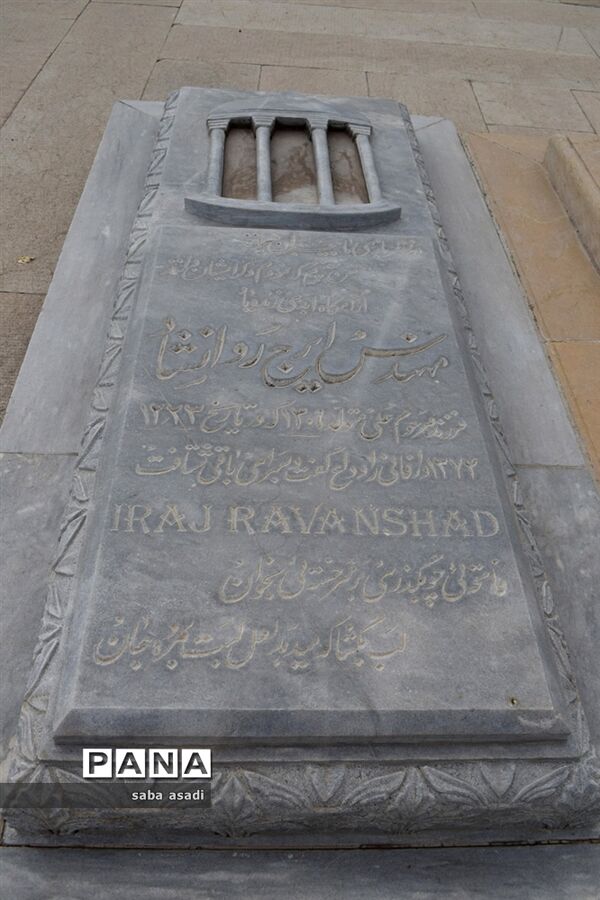 حافظیه درتابستان