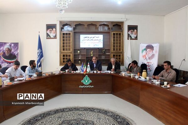 جلسه آموزشی توجیهی کارشناسان فعالیت‌های اردویی مناطق 24 گانه آذربایجان غربی