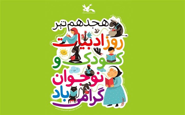 برنامه‌های کانون پرورش فکری خوزستان برای روز ملی ادبیات کودک و نوجوان