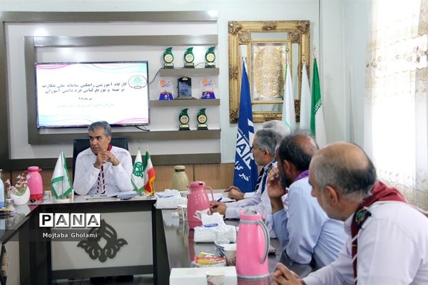 کارگاه آموزشی رابطین سامانه ملی نظارت برتهیه و توزیع لباس فرم دانش‌آموزان