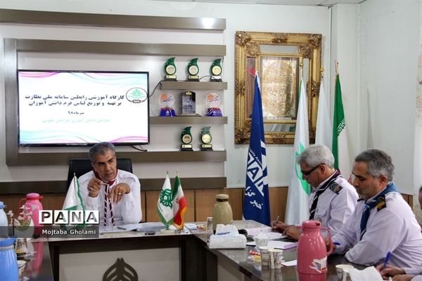 کارگاه آموزشی رابطین سامانه ملی نظارت برتهیه و توزیع لباس فرم دانش‌آموزان