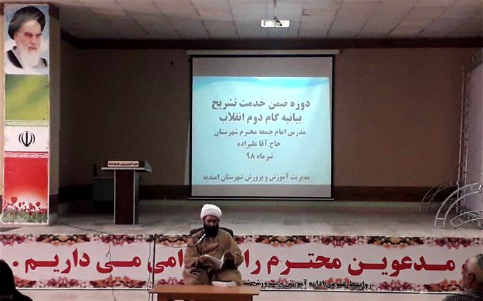 برگزاری اولین نشست هم اندیشی و تشریح بیانیه گام دوم انقلاب در شهرستان امیدیه