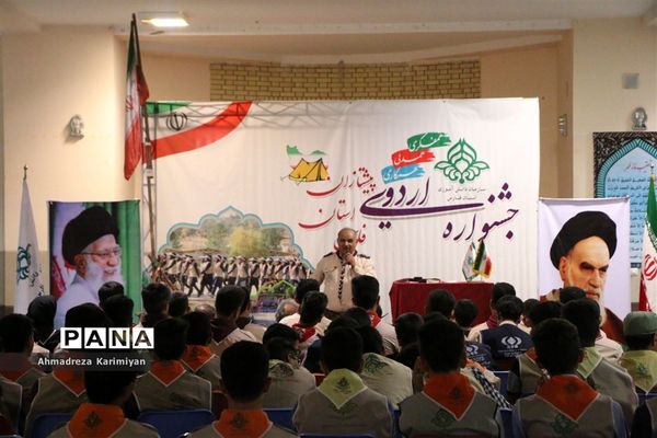برگزاری جشنواره اردوی پیشتازان پسر و خبرنگاران پانا استان فارس