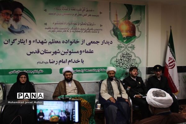 دیدار خانواده معظم شهدای شهر قدس با خدام آستان قدس رضوی
