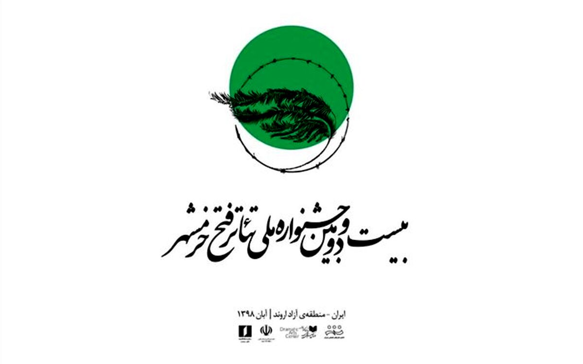 اطلاعیه دبیرخانه جشنواره ملی تئاتر فتح خرمشهر
