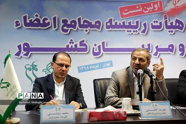 اولین نشست هیات‌ رئیسه مجامع اعضا و مربیان کشور