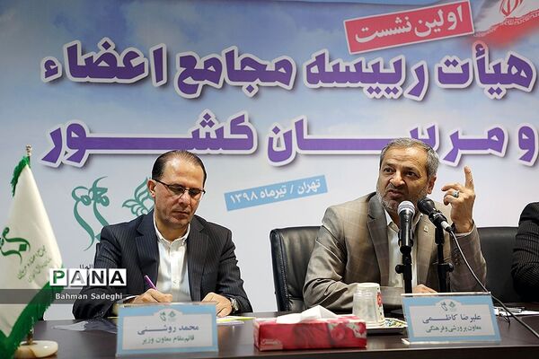 اولین نشست هیات‌ رئیسه مجامع اعضا و مربیان کشور