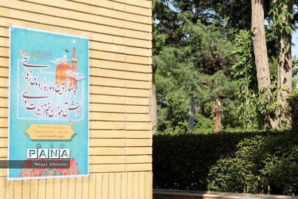 چهاردهمین دوره اردوی زیارتی دانش‌آموزان دختر زیارت‌ اولی سراسر کشور در مشهد مقدس