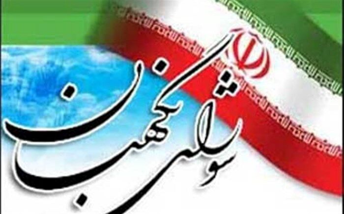 انتقاد عضو هیات رئیسه مجلس از معرفی انحصاری اصولگرایان به عنوان گزینه عضویت حقوق‌دان شورای نگهبان