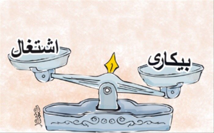 اشتغال و بیکاری در بهار ۱۳۹۸ + اینفوگرافی