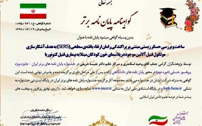 جایزه پروفسور حسابی به دانشجوی دانشگاه کاشان اعطاء شد