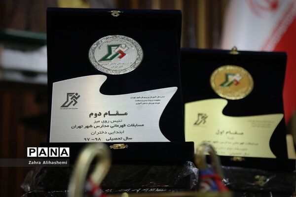 مراسم اختتامیه مسابقات ورزشی مدارس شهر تهران