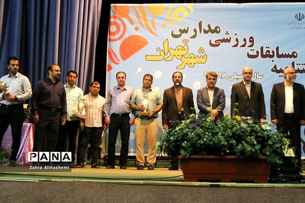 مراسم اختتامیه مسابقات ورزشی مدارس شهر تهران