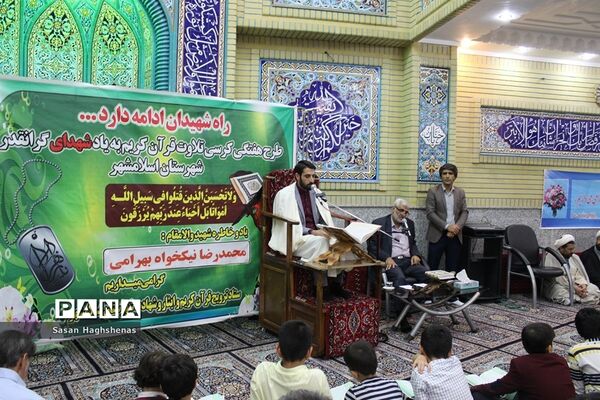 کرسی تلاوت قرآن کریم در اسلامشهر