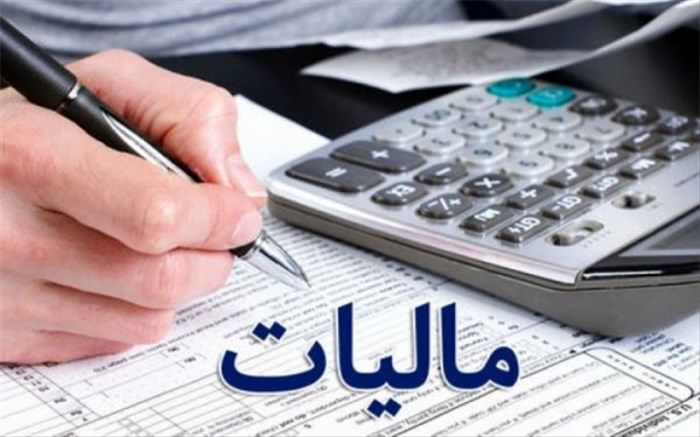پیش‌بینی درآمد ۱۴۱ هزار میلیارد تومانی مالیاتی در سال ۹۸
