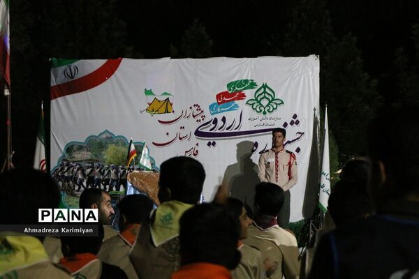 مراسم اختتامیه جشنواره اردوی پیشتازان پسر و خبرنگاران پانا استان فارس