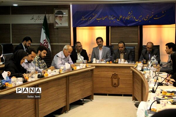 نشست خبری رئیس دانشگاه بوعلی سینا با اصحاب رسانه
