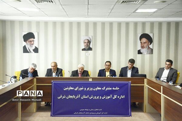جلسه مشترک معاون وزیر و شورای معاونان اداره‌کل آموزش و پرورش استان آذربایجان شرقی