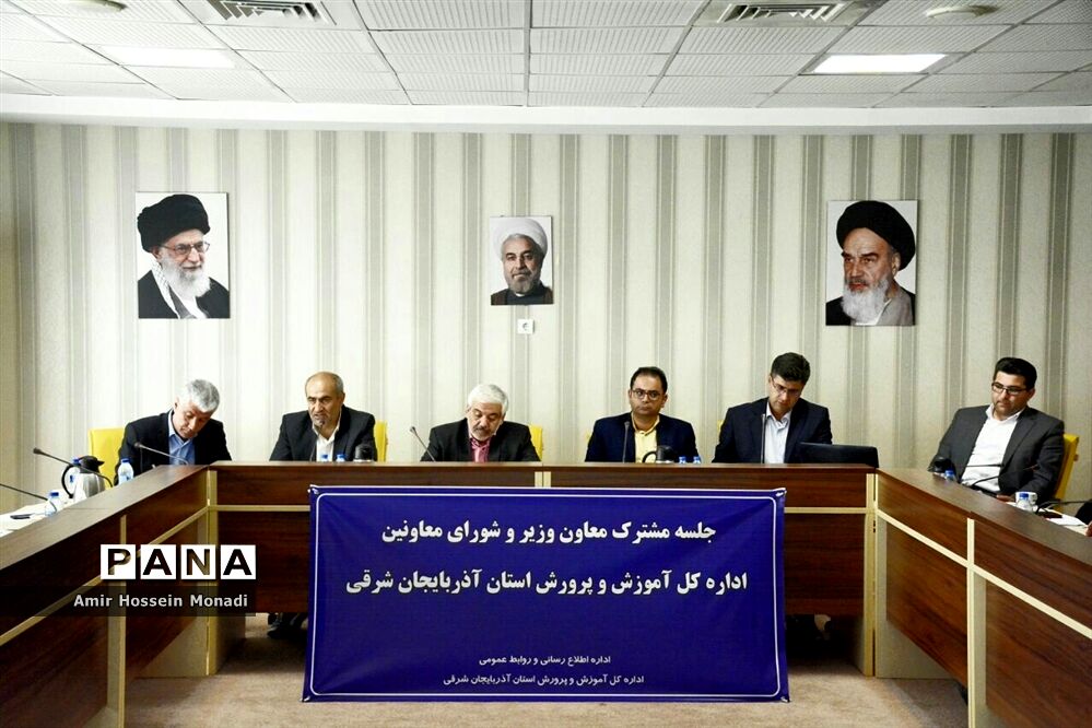 جلسه مشترک معاون وزیر و شورای معاونان اداره‌کل آموزش و پرورش استان آذربایجان شرقی