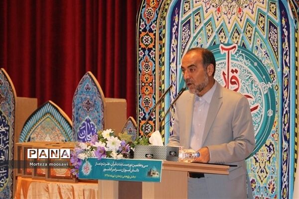 اختتامیه مسابقات سراسری قرآن