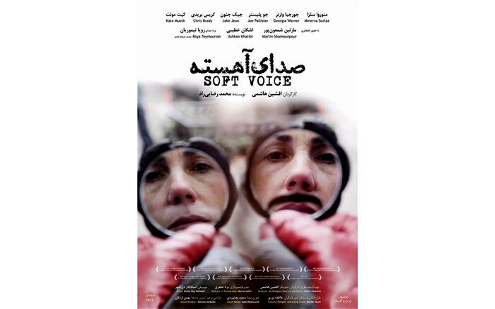 رونمایی از پوسترِ «صدای آهسته» دومین فیلم افشین هاشمی