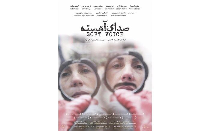 رونمایی از پوسترِ «صدای آهسته» دومین فیلم افشین هاشمی