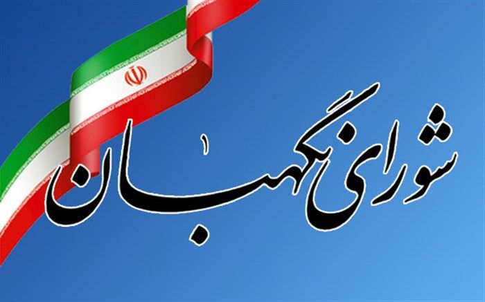 پاسخ ۳ عضو شورای نگهبان به شبهات درباره رای‌گیری‌ها، احراز صلاحیت‌ها و انتخابات الکترونیک