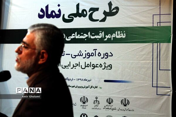 مراسم افتتاحیه دوره آموزشی توجیهی مدیران و مجریان طرح نماد-2
