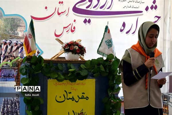 مراسم اختتامیه اردوی استانی دختران پیشتاز سازمان دانش‌آموزی فارس