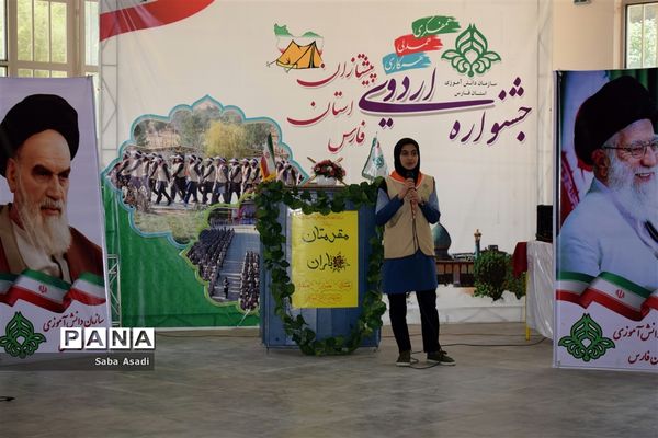 مراسم اختتامیه اردوی استانی دختران پیشتاز سازمان دانش‌آموزی فارس