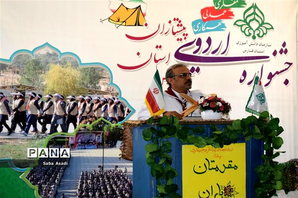 مراسم اختتامیه اردوی استانی دختران پیشتاز سازمان دانش‌آموزی فارس