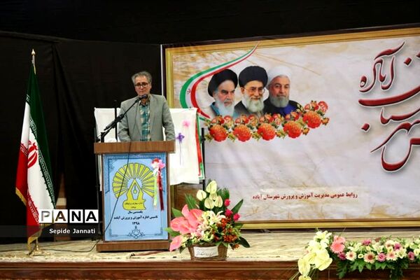 جشن گرامی‌داشت یکصدومین سال تاسیس آموزش و پرورش شهرستان آباده