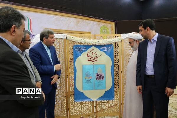 جشن گرامی‌داشت یکصدومین سال تاسیس آموزش و پرورش شهرستان آباده