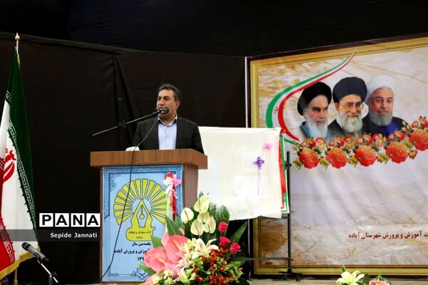 جشن گرامی‌داشت یکصدومین سال تاسیس آموزش و پرورش شهرستان آباده