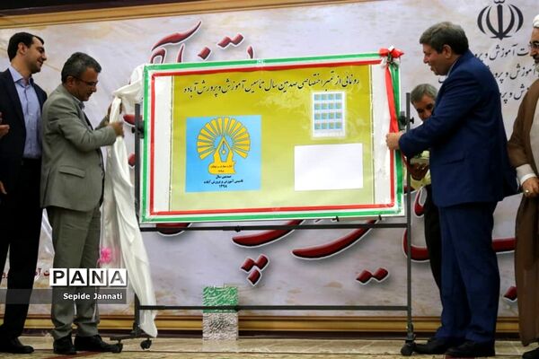 جشن گرامی‌داشت یکصدومین سال تاسیس آموزش و پرورش شهرستان آباده