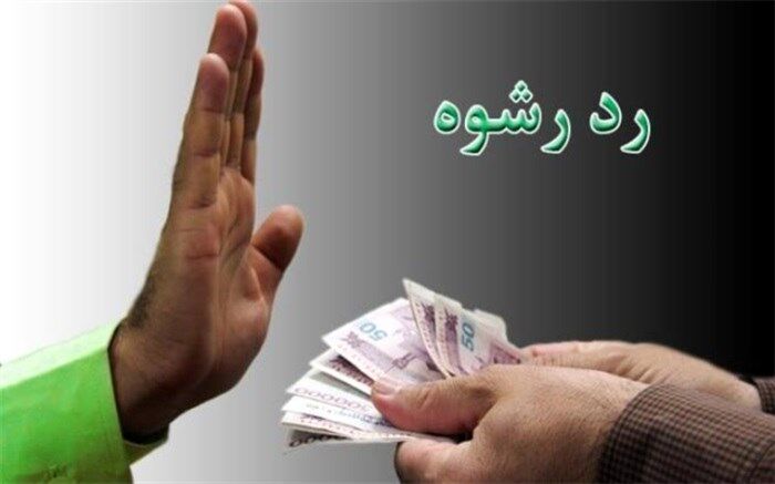ماموران کلانتری 12 رحمانیه  اشتهارد رشوه 150 میلیون ریالی را رد کردند